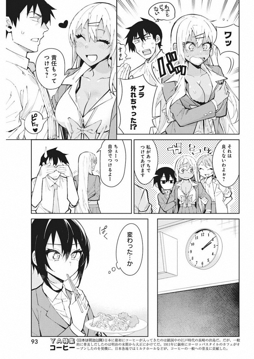 Gal Gohan Chapter 56 7ページ