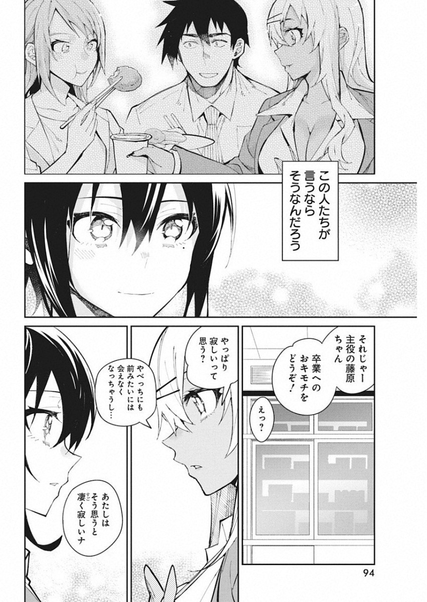 Gal Gohan Chapter 56 8ページ