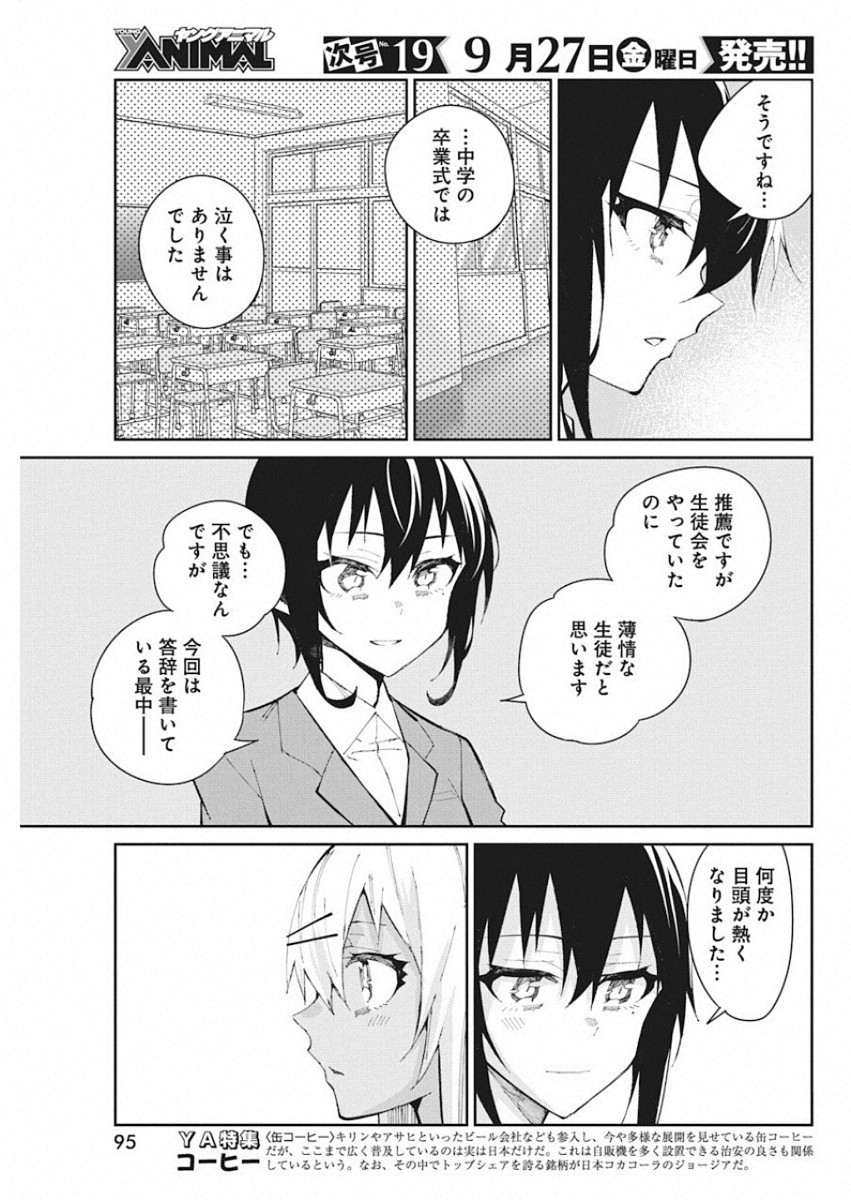 Gal Gohan Chapter 56 9ページ