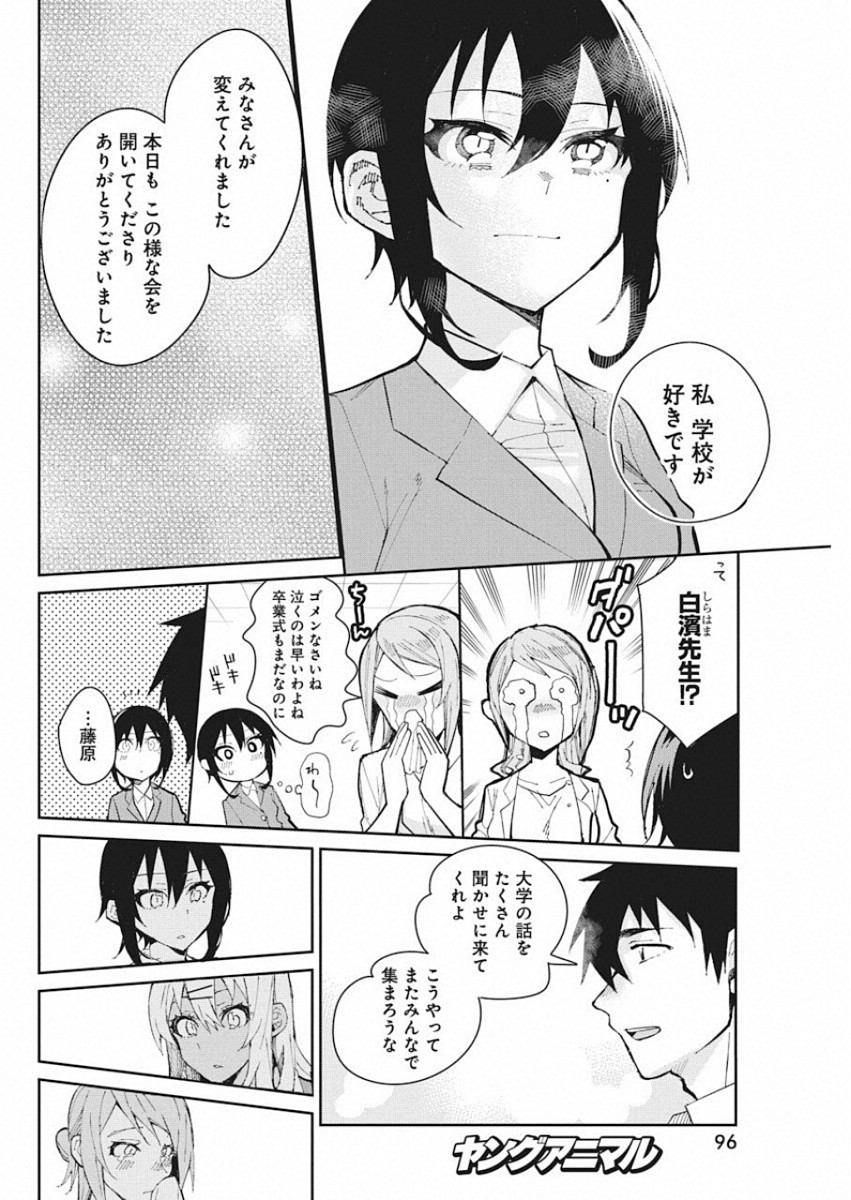 Gal Gohan Chapter 56 10ページ