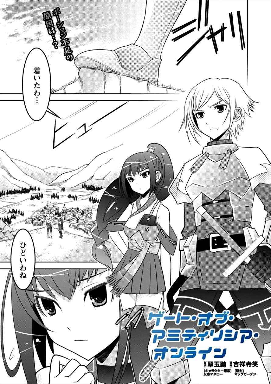 Gate of Amitilicia Online - Burari Isekai Kui "Taoshi" Tabi Chapter 8 1ページ