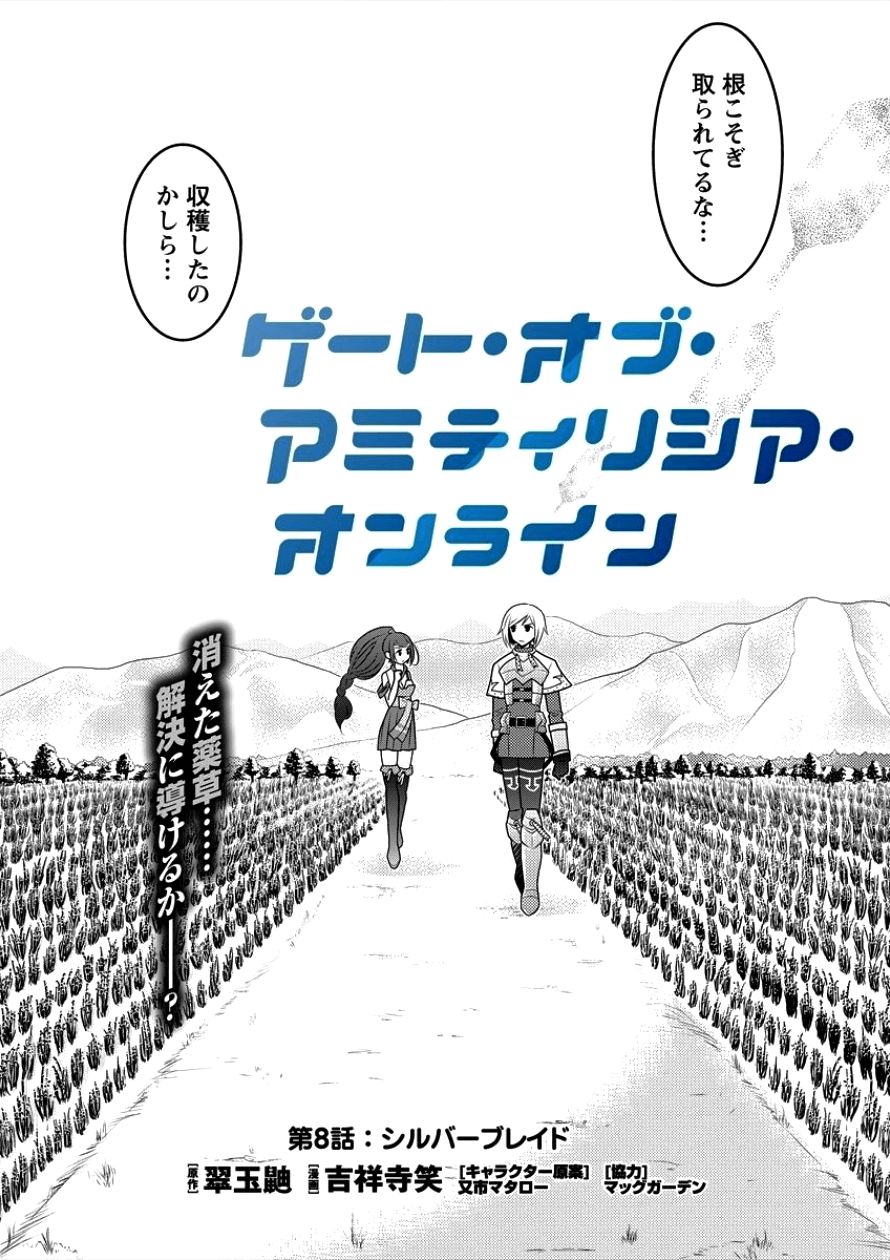 Gate of Amitilicia Online - Burari Isekai Kui "Taoshi" Tabi Chapter 8 2ページ