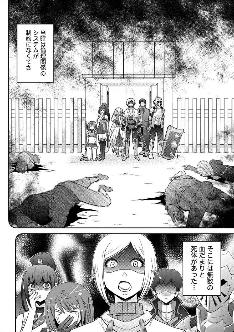 Gate of Amitilicia Online - Burari Isekai Kui "Taoshi" Tabi Chapter 8 12ページ