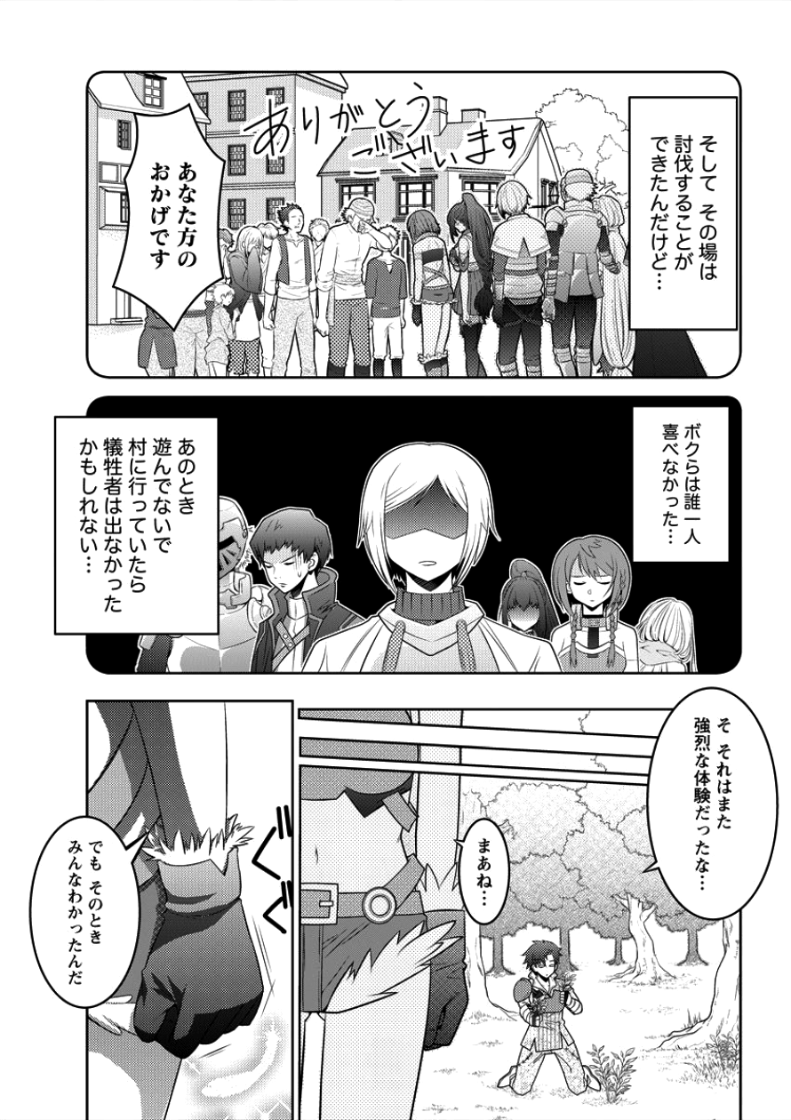 Gate of Amitilicia Online - Burari Isekai Kui "Taoshi" Tabi Chapter 8 15ページ