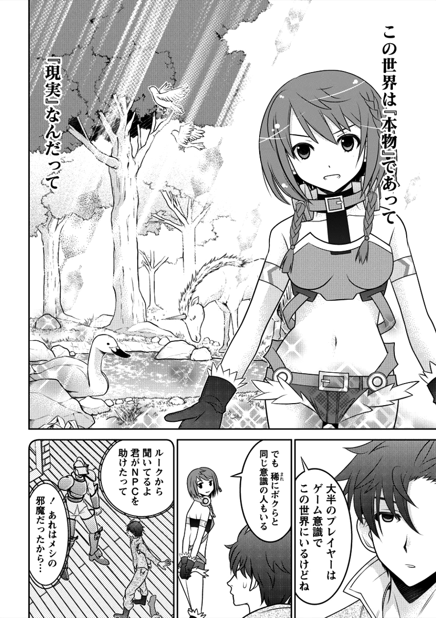 Gate of Amitilicia Online - Burari Isekai Kui "Taoshi" Tabi Chapter 8 16ページ