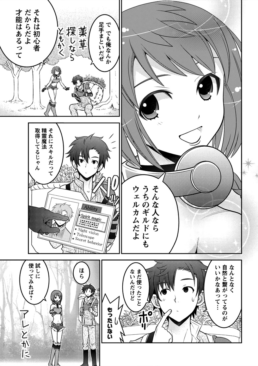 Gate of Amitilicia Online - Burari Isekai Kui "Taoshi" Tabi Chapter 8 17ページ