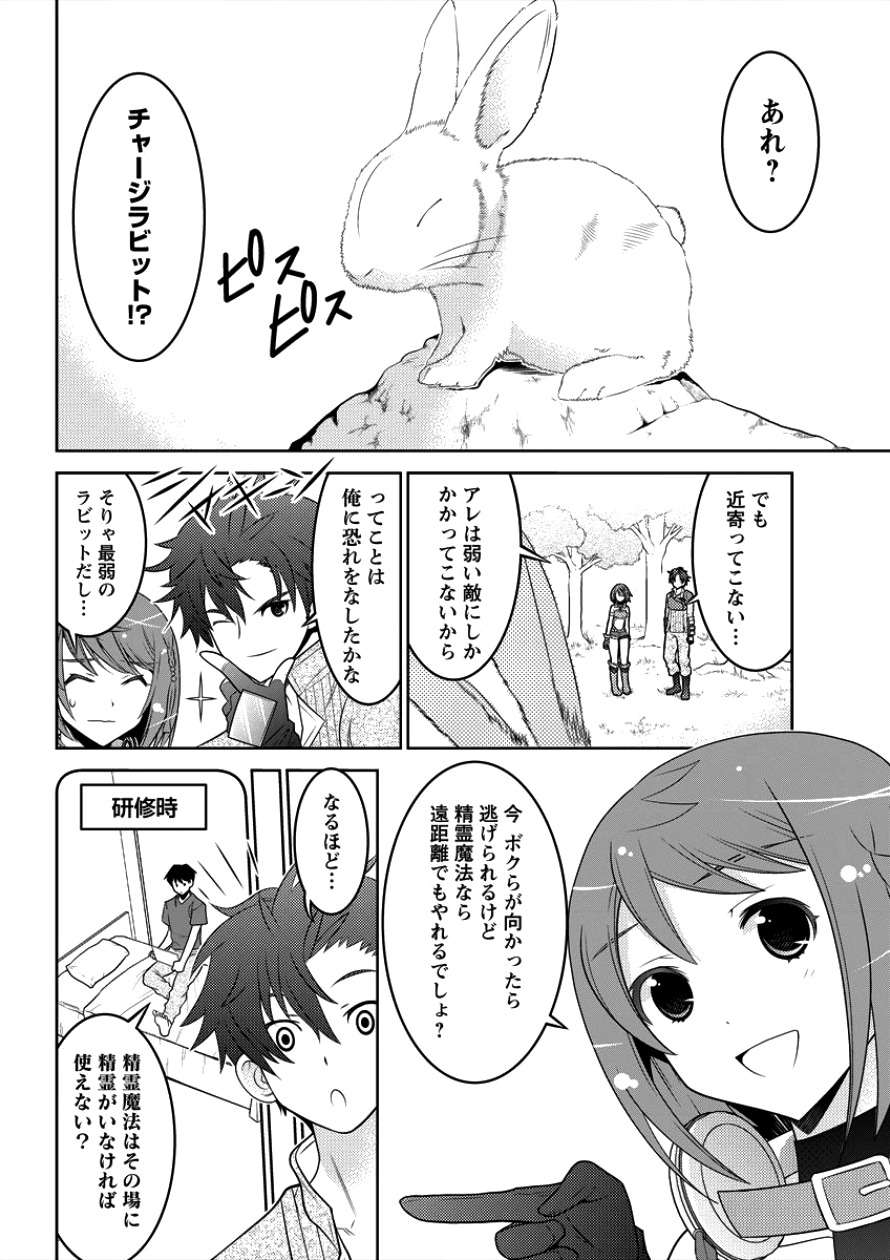Gate of Amitilicia Online - Burari Isekai Kui "Taoshi" Tabi Chapter 8 18ページ