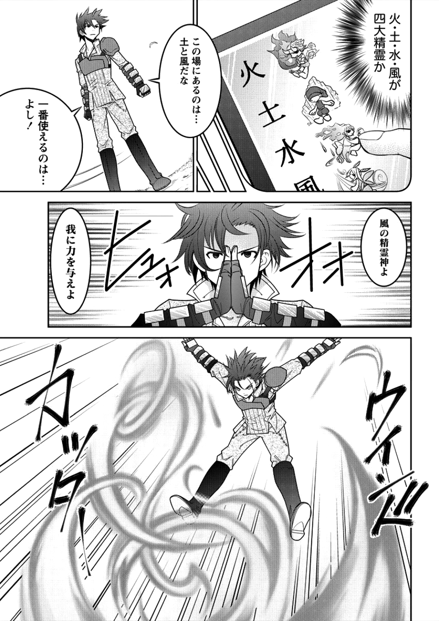 Gate of Amitilicia Online - Burari Isekai Kui "Taoshi" Tabi Chapter 8 19ページ