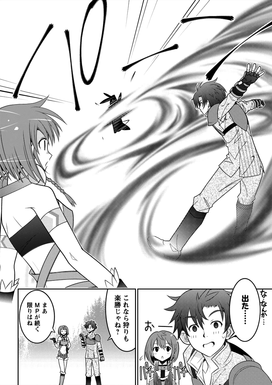 Gate of Amitilicia Online - Burari Isekai Kui "Taoshi" Tabi Chapter 8 20ページ