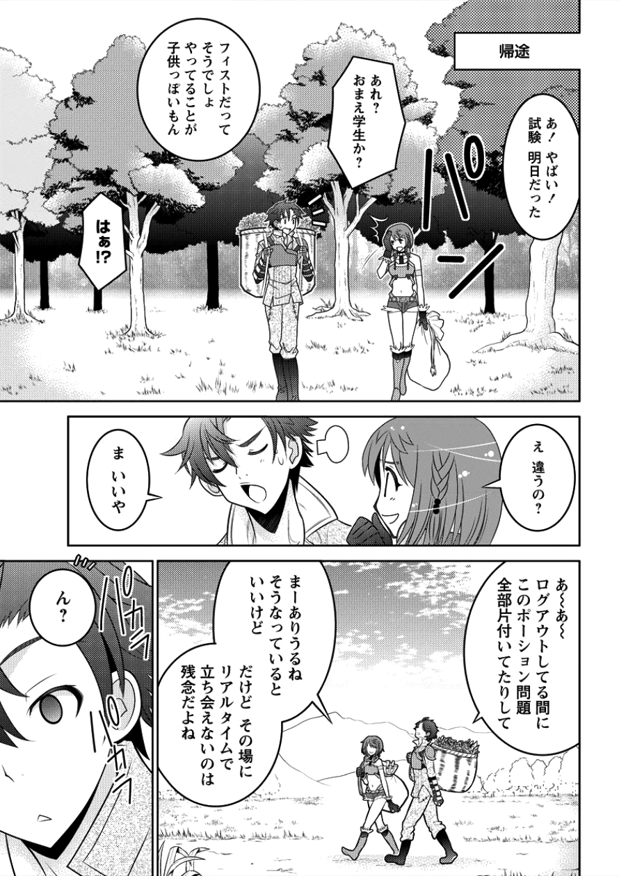 Gate of Amitilicia Online - Burari Isekai Kui "Taoshi" Tabi Chapter 8 21ページ