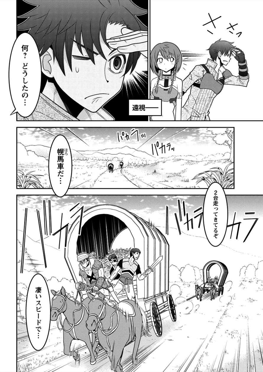 Gate of Amitilicia Online - Burari Isekai Kui "Taoshi" Tabi Chapter 8 22ページ