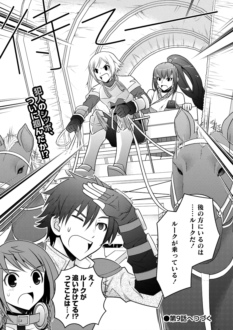 Gate of Amitilicia Online - Burari Isekai Kui "Taoshi" Tabi Chapter 8 23ページ