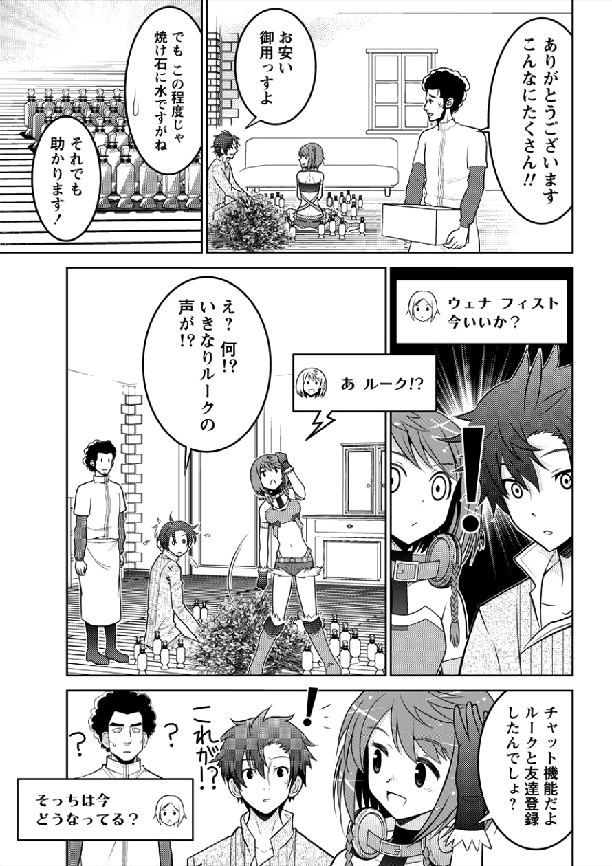 Gate of Amitilicia Online - Burari Isekai Kui "Taoshi" Tabi Chapter 8 5ページ