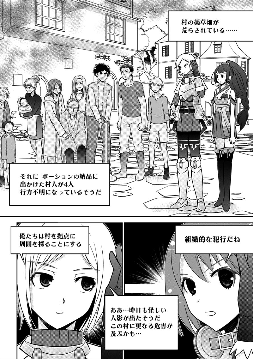 Gate of Amitilicia Online - Burari Isekai Kui "Taoshi" Tabi Chapter 8 6ページ