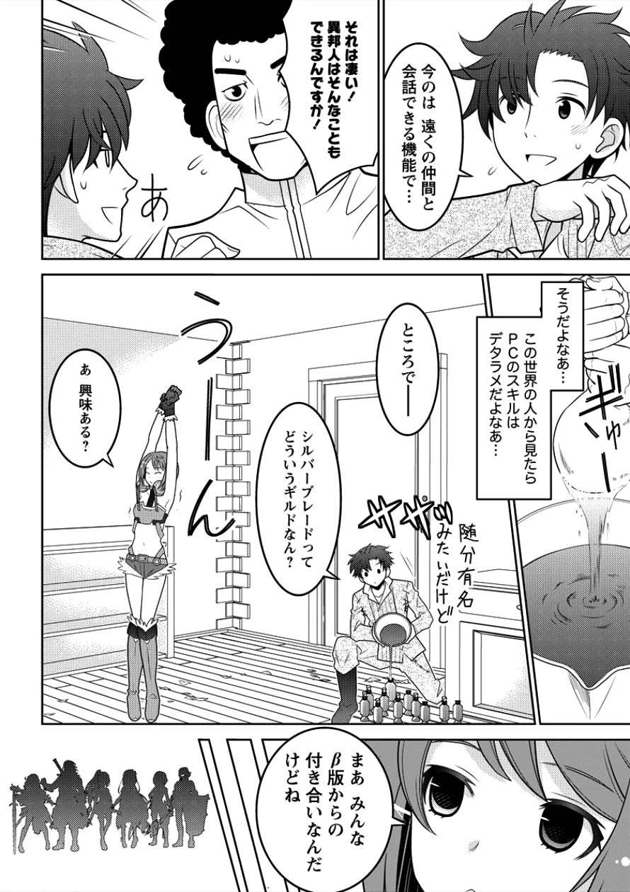 Gate of Amitilicia Online - Burari Isekai Kui "Taoshi" Tabi Chapter 8 8ページ