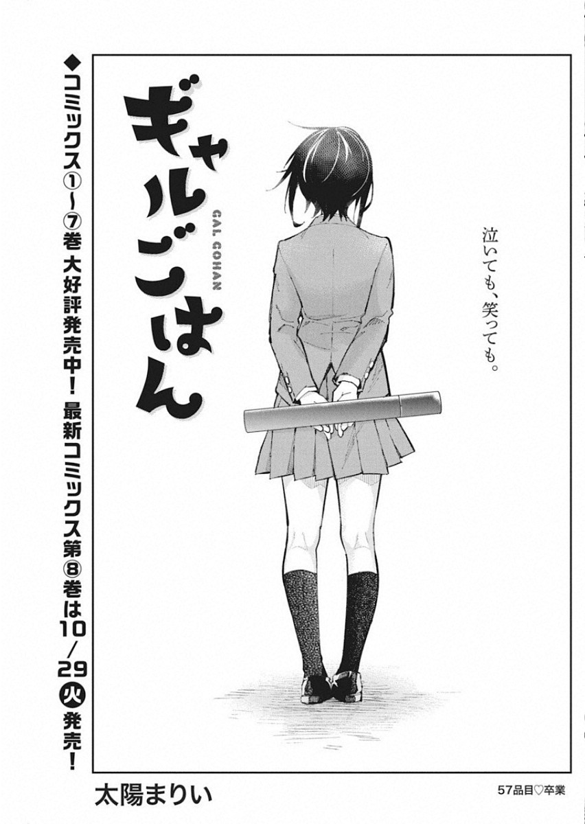 Gal Gohan Chapter 57 1ページ