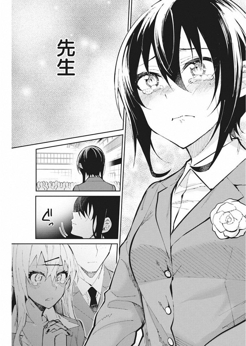 Gal Gohan Chapter 57 11ページ