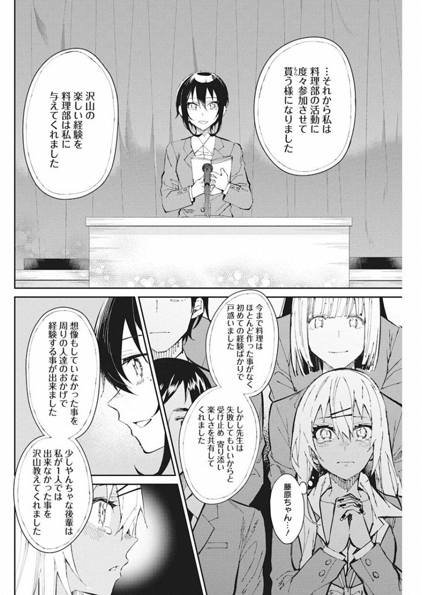 Gal Gohan Chapter 57 12ページ