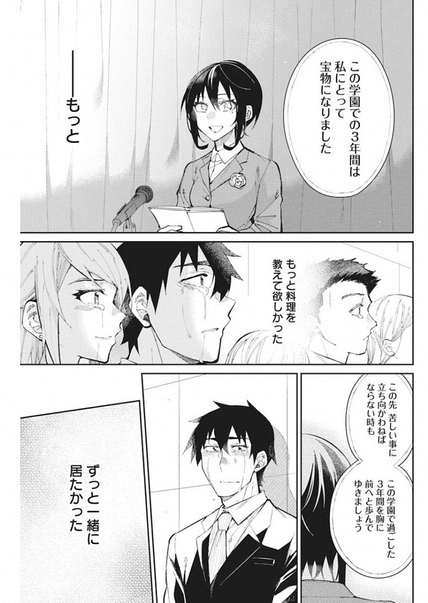 Gal Gohan Chapter 57 13ページ