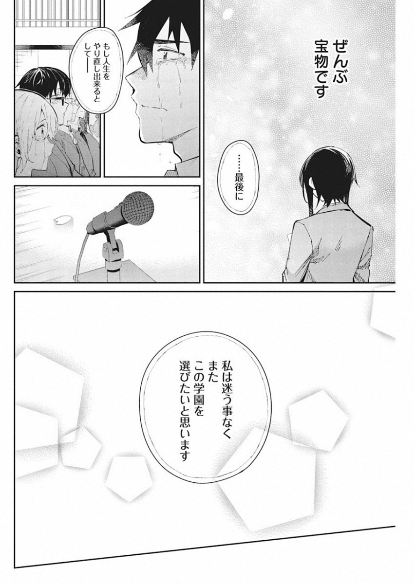 Gal Gohan Chapter 57 16ページ