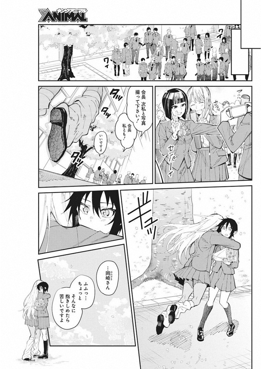 Gal Gohan Chapter 57 17ページ