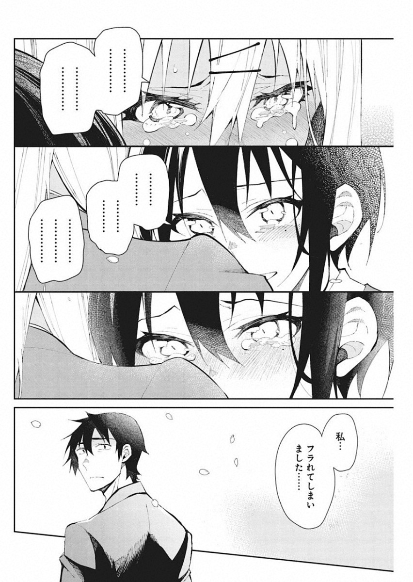 Gal Gohan Chapter 57 18ページ