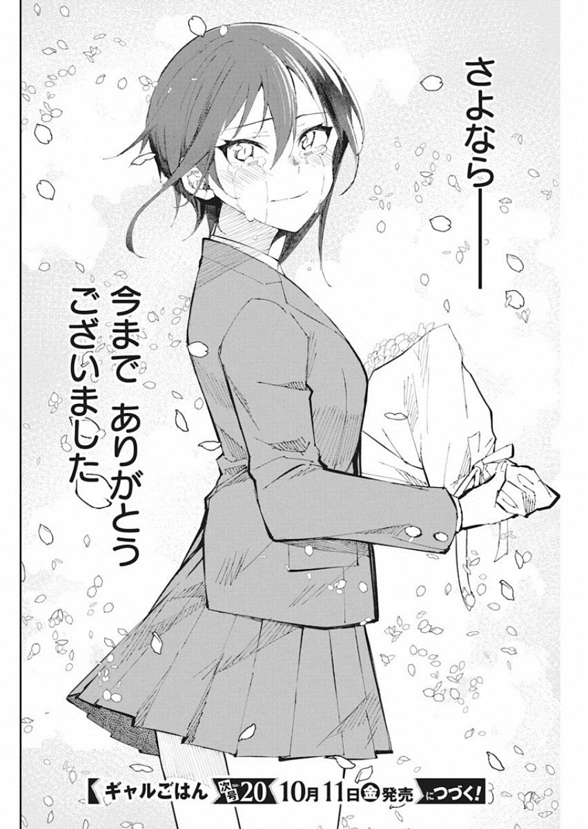 Gal Gohan Chapter 57 20ページ