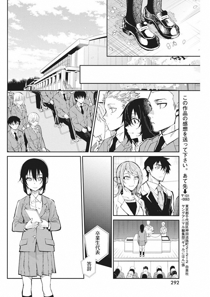 Gal Gohan Chapter 57 6ページ