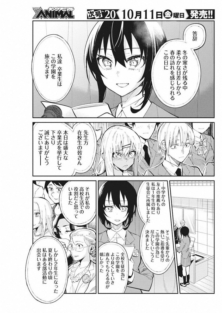 Gal Gohan Chapter 57 7ページ