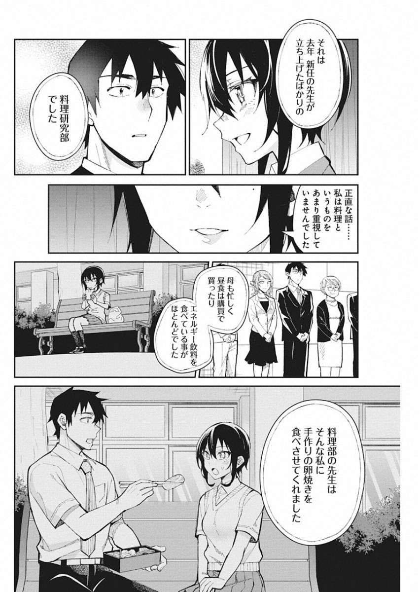 Gal Gohan Chapter 57 8ページ
