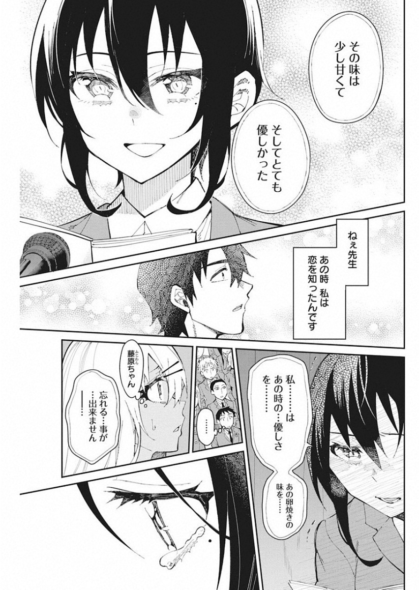 Gal Gohan Chapter 57 9ページ