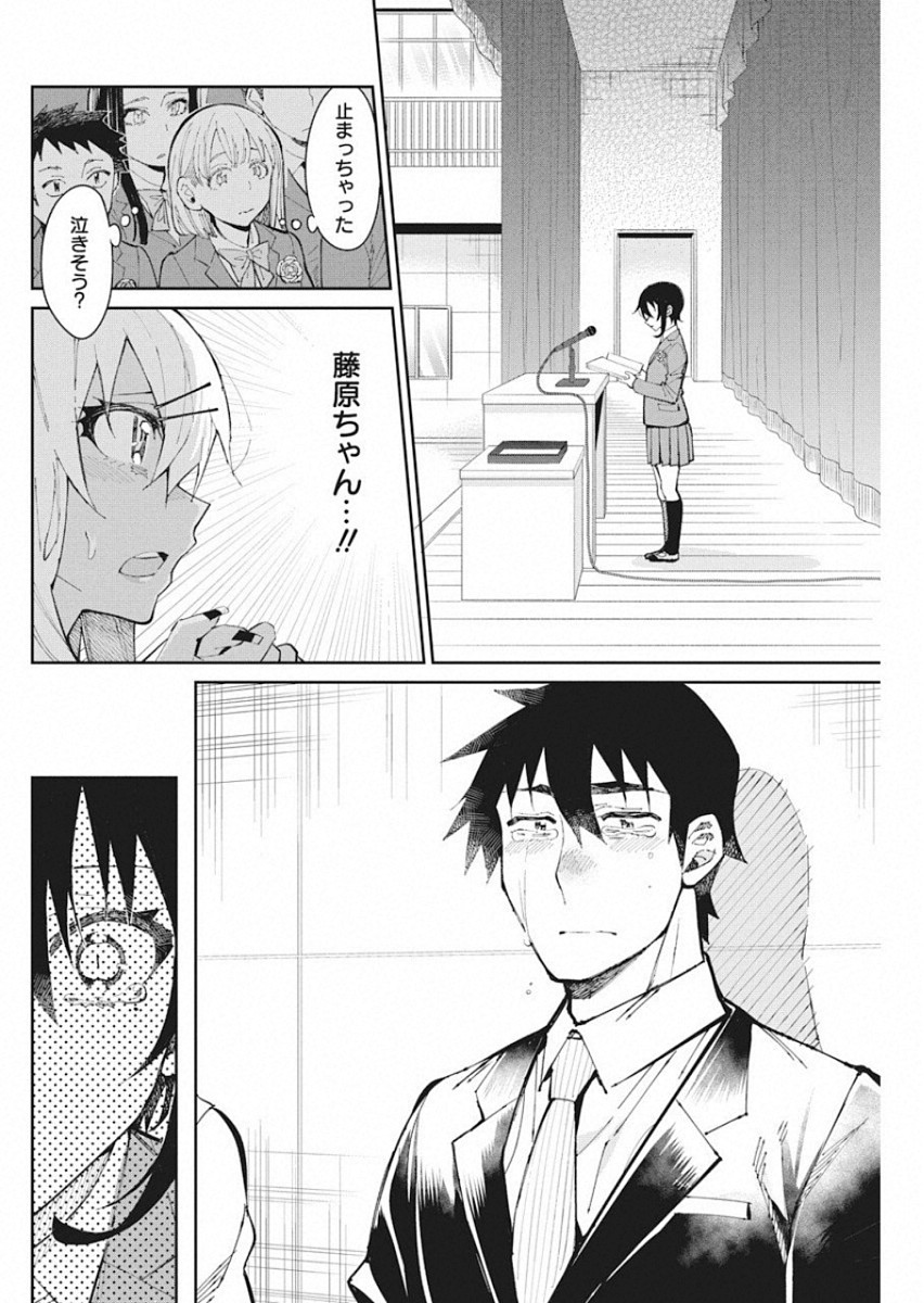 Gal Gohan Chapter 57 10ページ