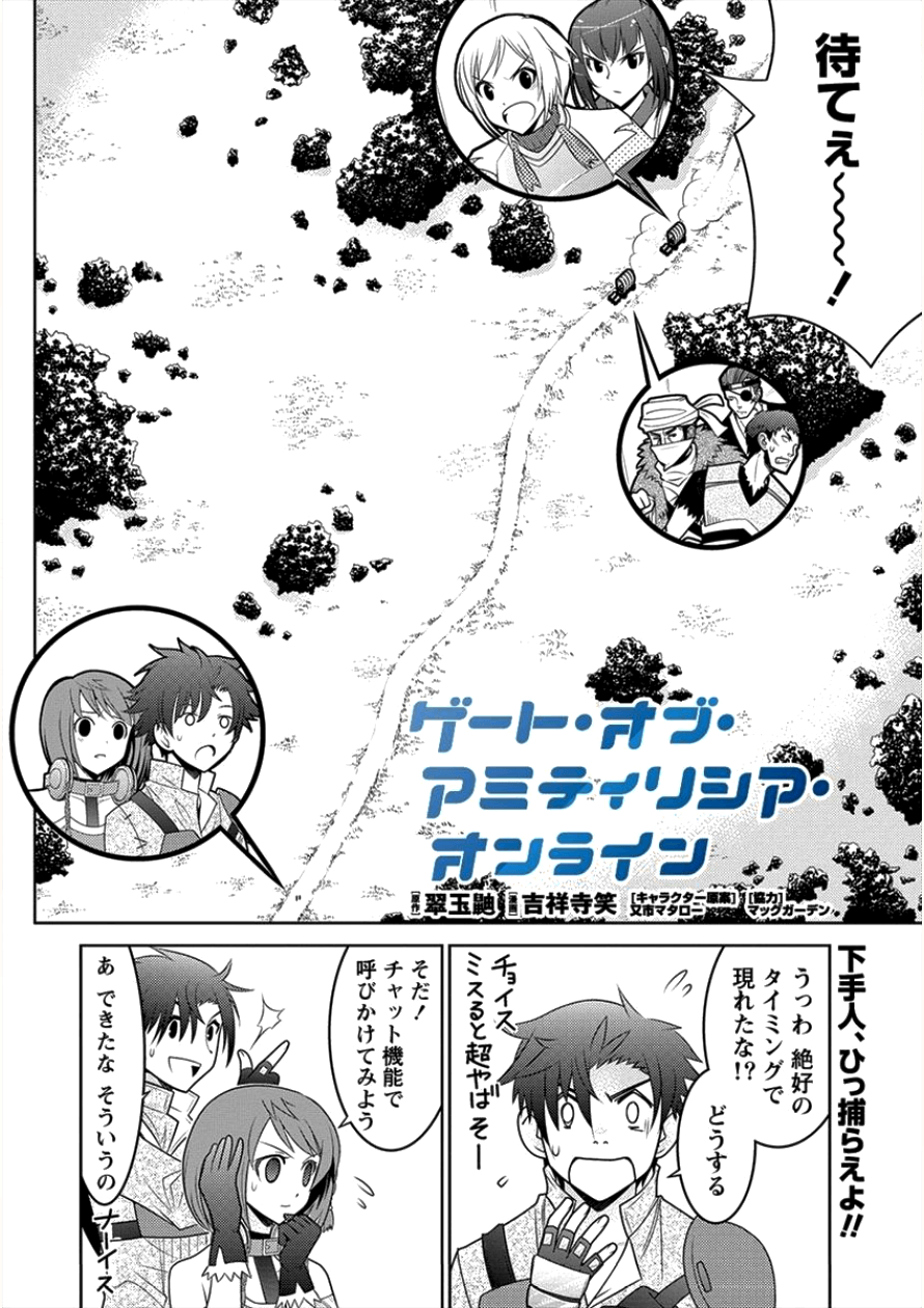 Gate of Amitilicia Online - Burari Isekai Kui "Taoshi" Tabi Chapter 9 1ページ