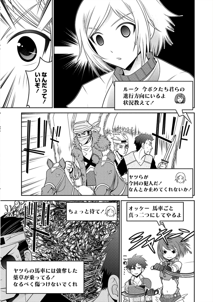 Gate of Amitilicia Online - Burari Isekai Kui "Taoshi" Tabi Chapter 9 2ページ