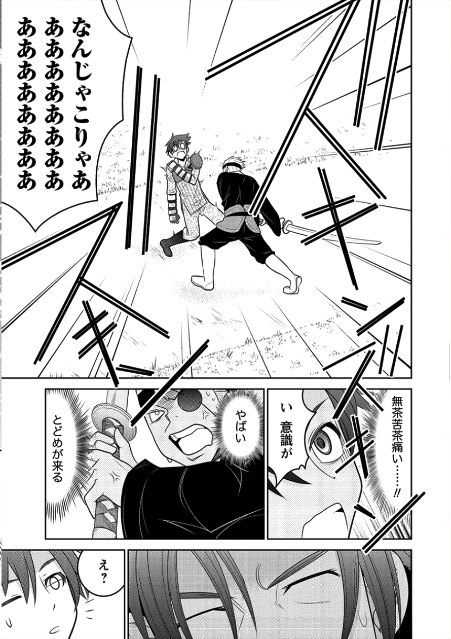 Gate of Amitilicia Online - Burari Isekai Kui "Taoshi" Tabi Chapter 9 16ページ