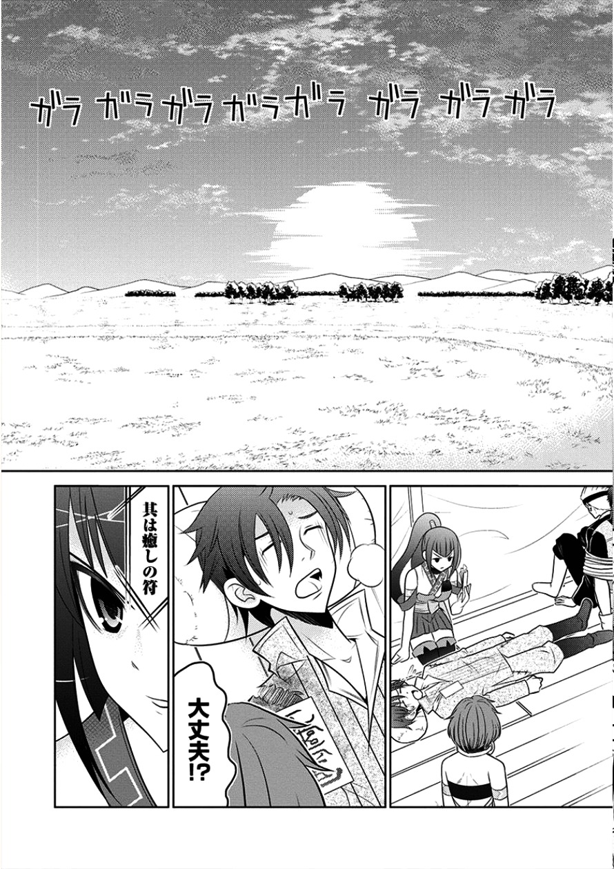 Gate of Amitilicia Online - Burari Isekai Kui "Taoshi" Tabi Chapter 9 19ページ