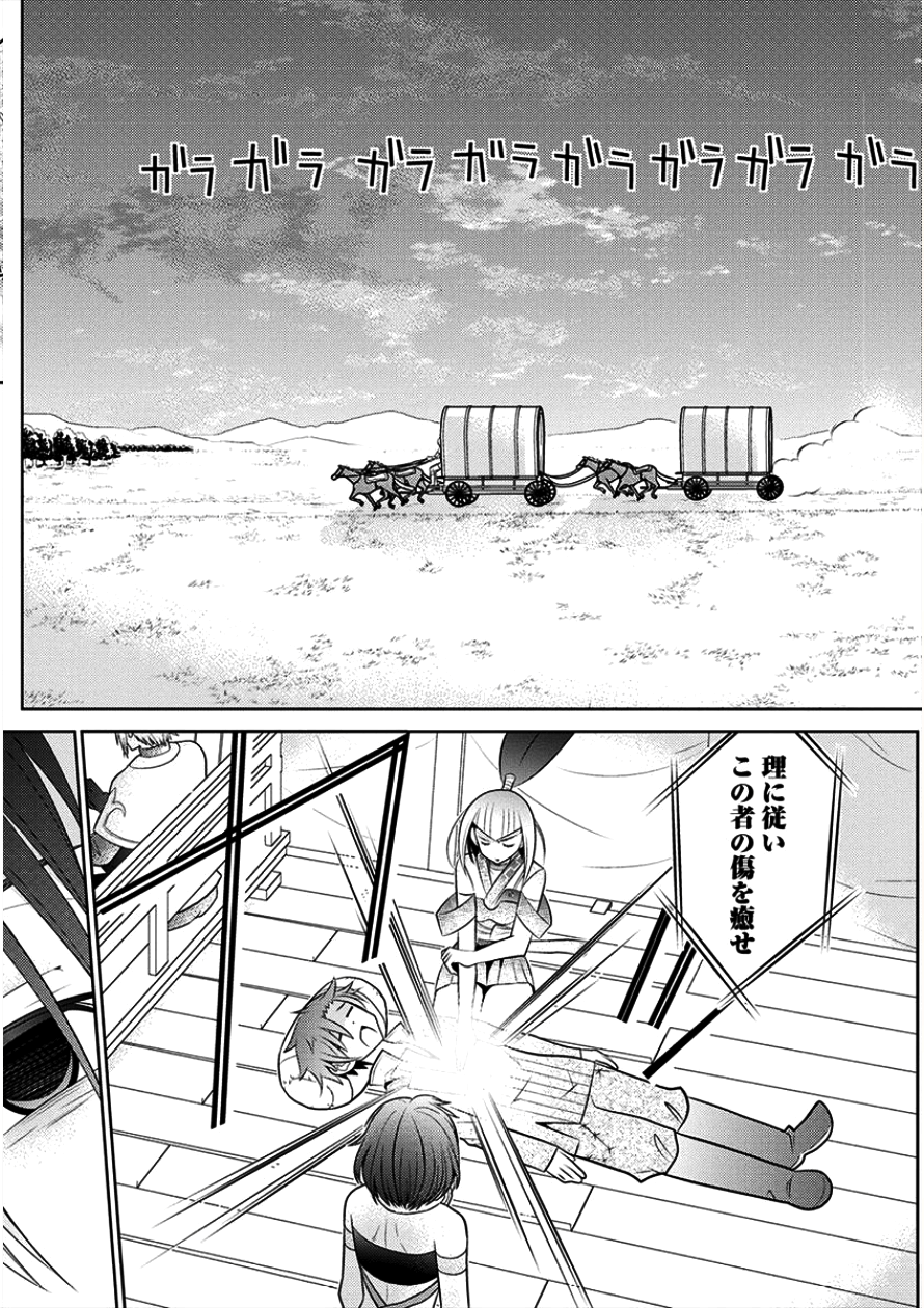 Gate of Amitilicia Online - Burari Isekai Kui "Taoshi" Tabi Chapter 9 20ページ