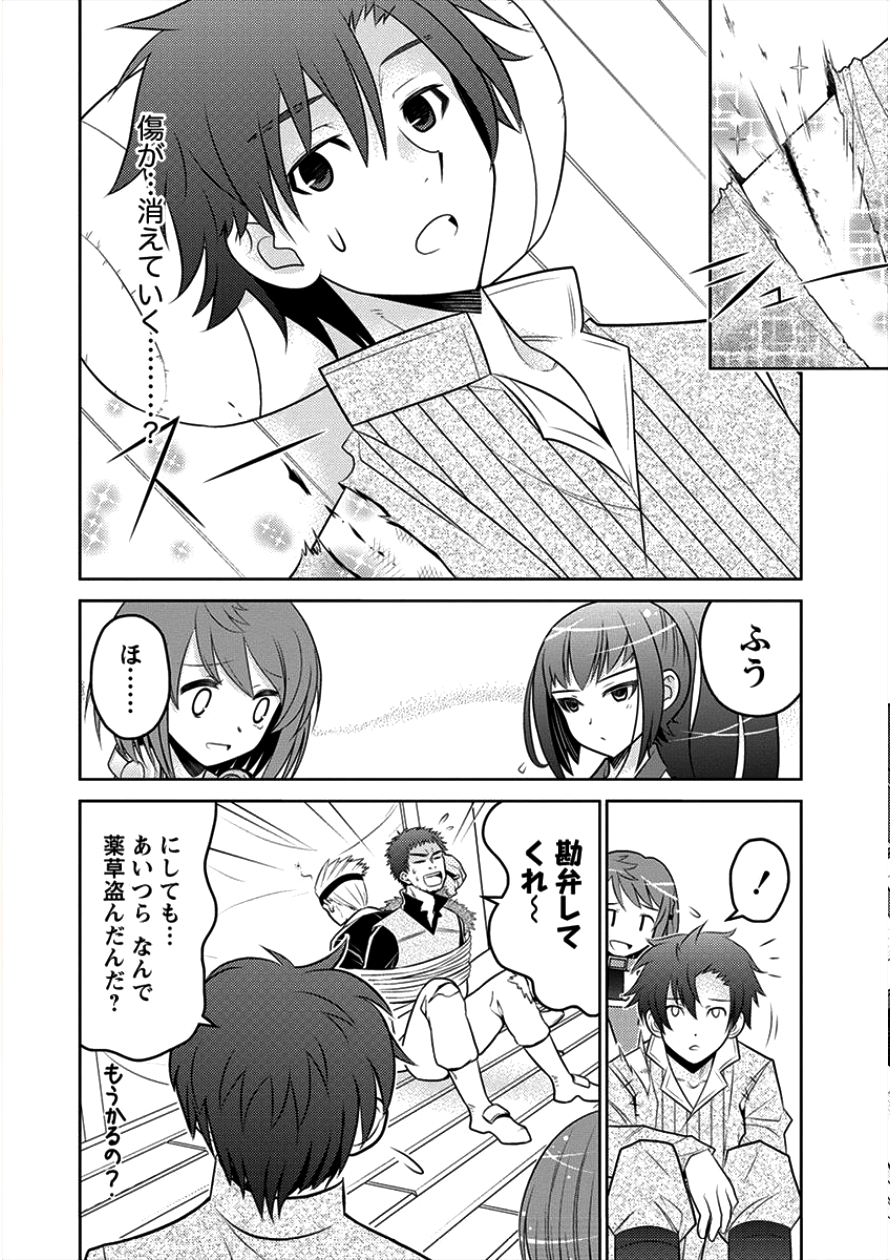 Gate of Amitilicia Online - Burari Isekai Kui "Taoshi" Tabi Chapter 9 21ページ