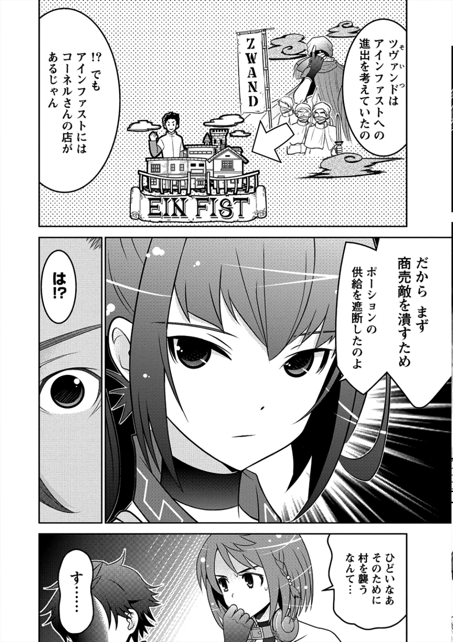 Gate of Amitilicia Online - Burari Isekai Kui "Taoshi" Tabi Chapter 9 23ページ