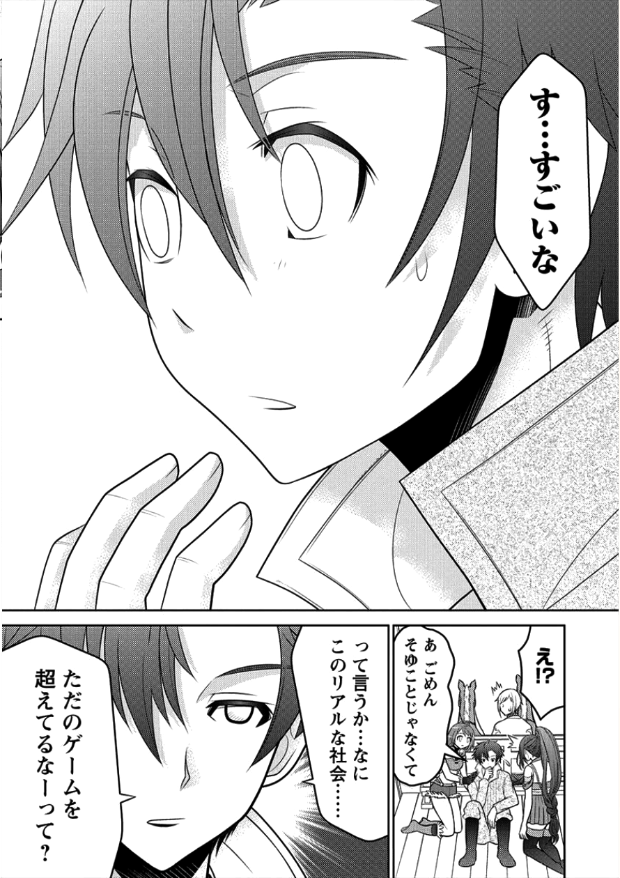 Gate of Amitilicia Online - Burari Isekai Kui "Taoshi" Tabi Chapter 9 24ページ