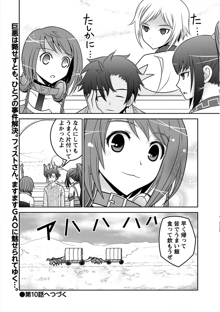 Gate of Amitilicia Online - Burari Isekai Kui "Taoshi" Tabi Chapter 9 25ページ