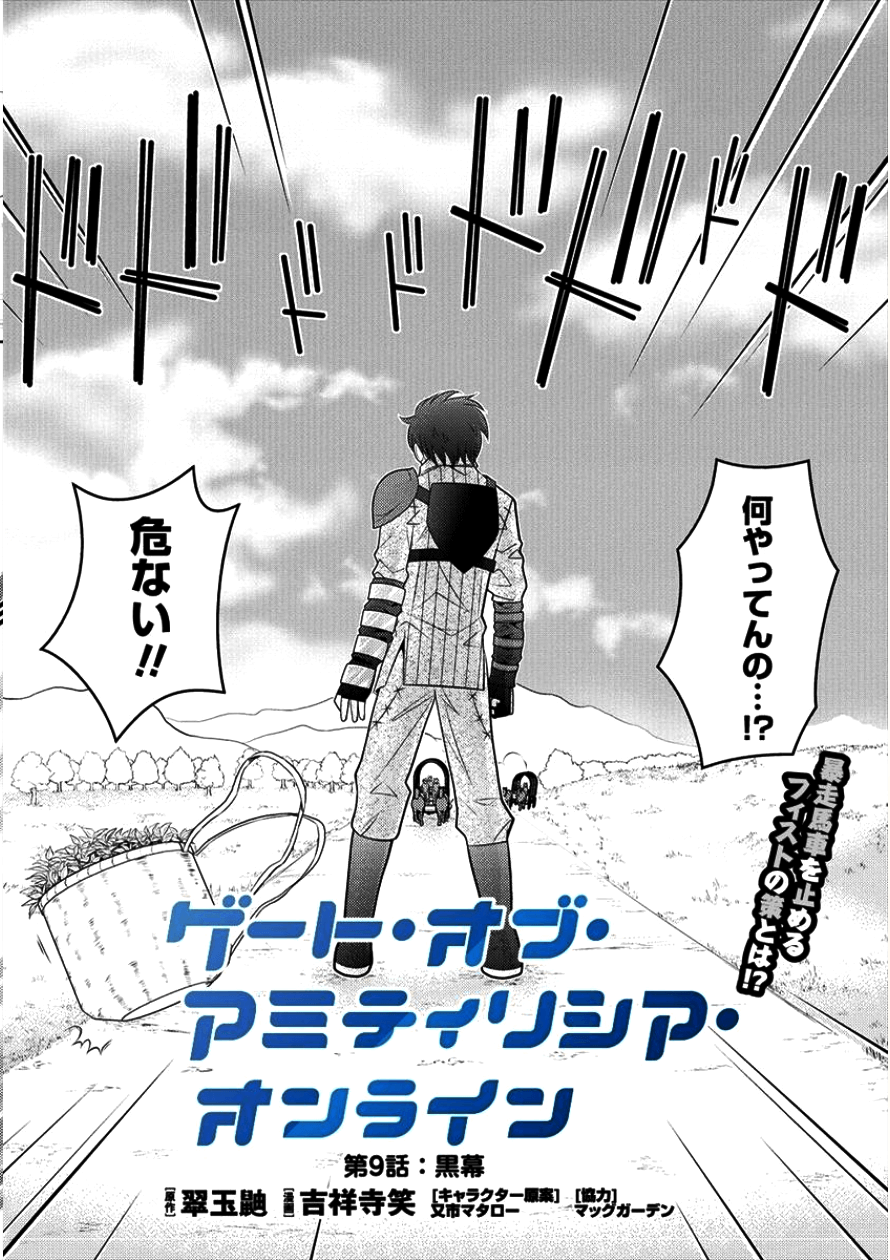 Gate of Amitilicia Online - Burari Isekai Kui "Taoshi" Tabi Chapter 9 4ページ