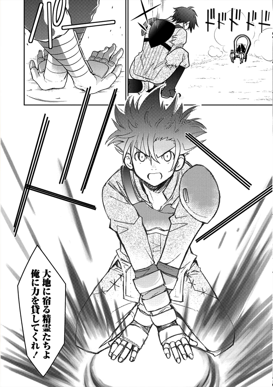 Gate of Amitilicia Online - Burari Isekai Kui "Taoshi" Tabi Chapter 9 5ページ