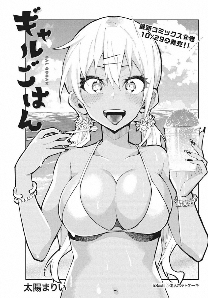 Gal Gohan Chapter 58 1ページ
