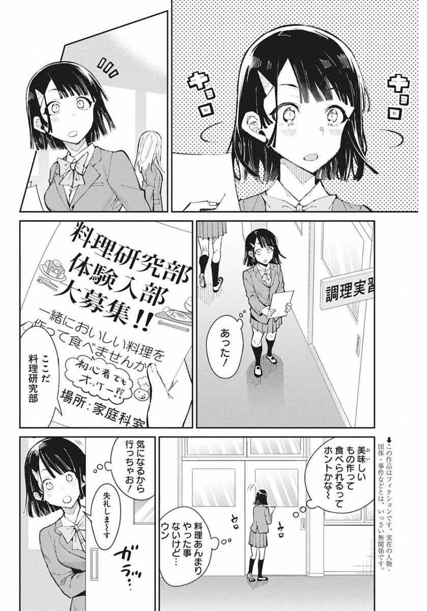 Gal Gohan Chapter 58 2ページ