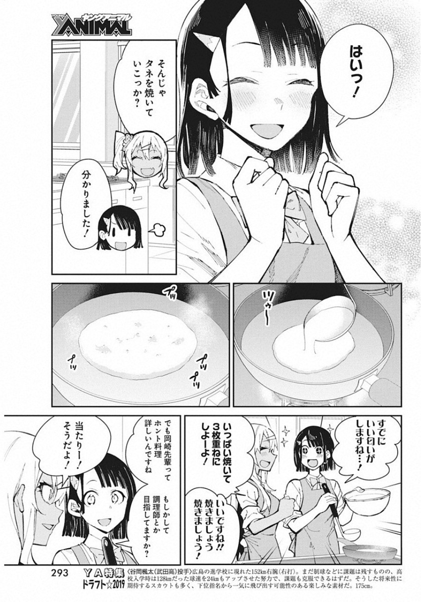 Gal Gohan Chapter 58 11ページ