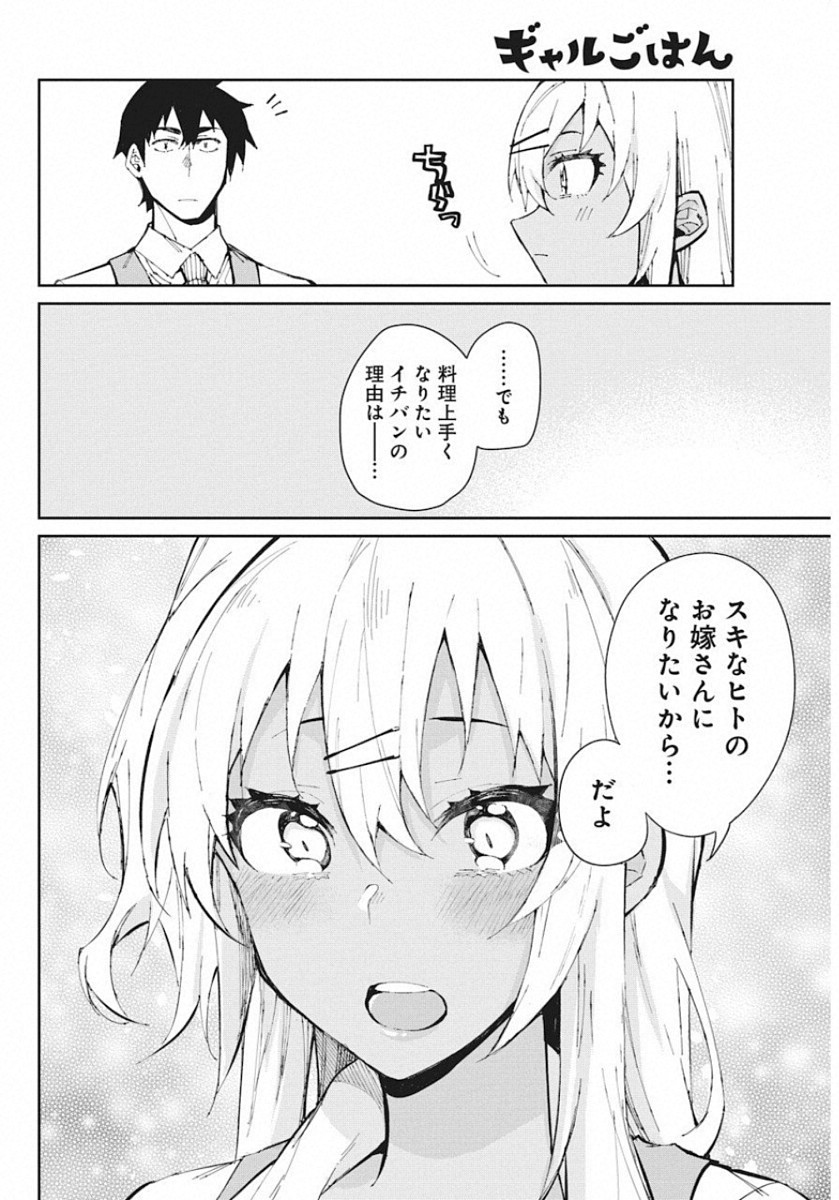 Gal Gohan Chapter 58 12ページ