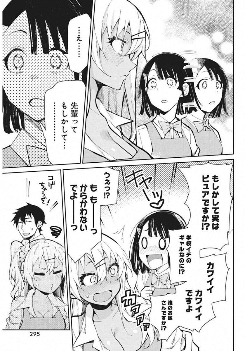 Gal Gohan Chapter 58 13ページ