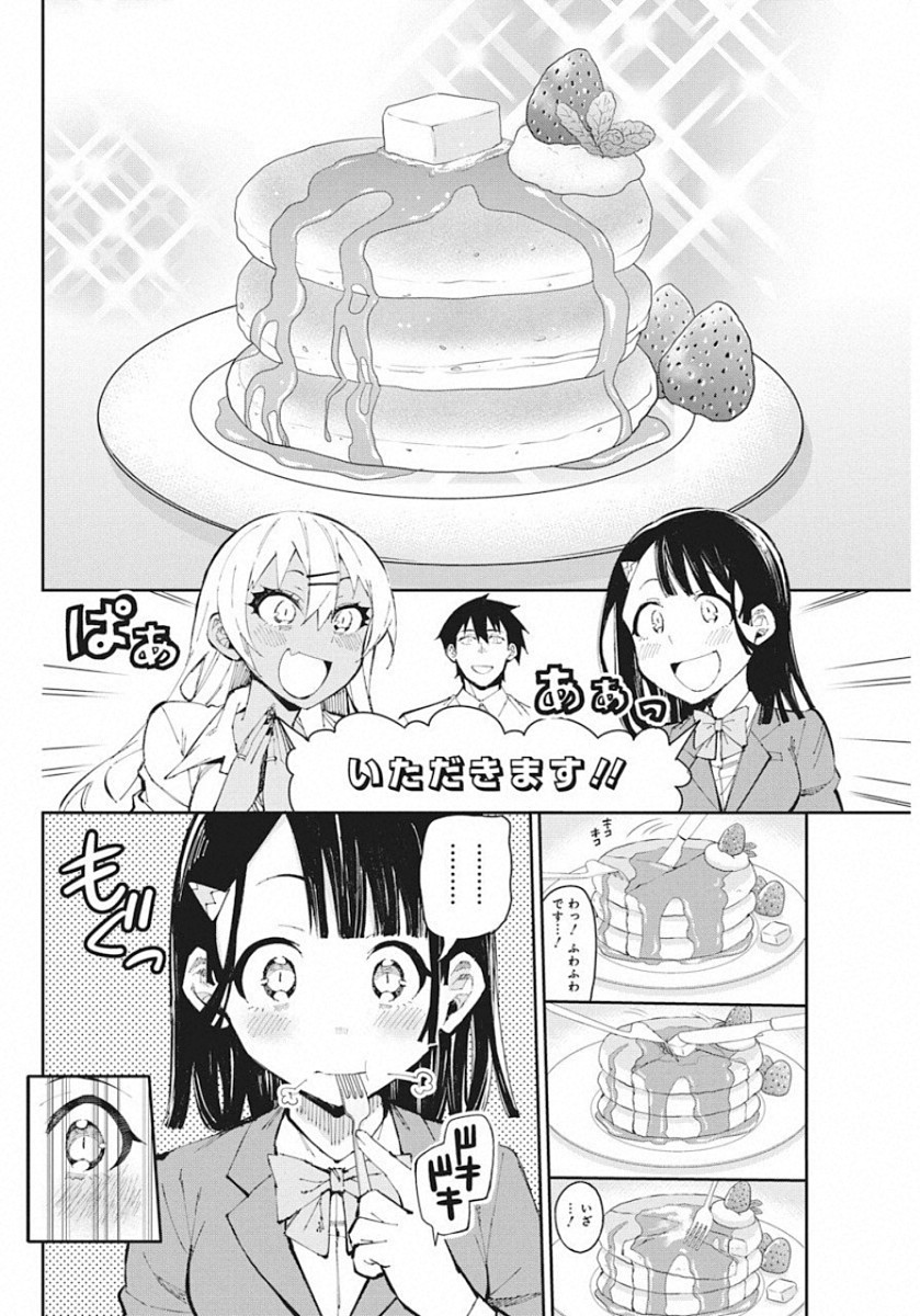 Gal Gohan Chapter 58 14ページ