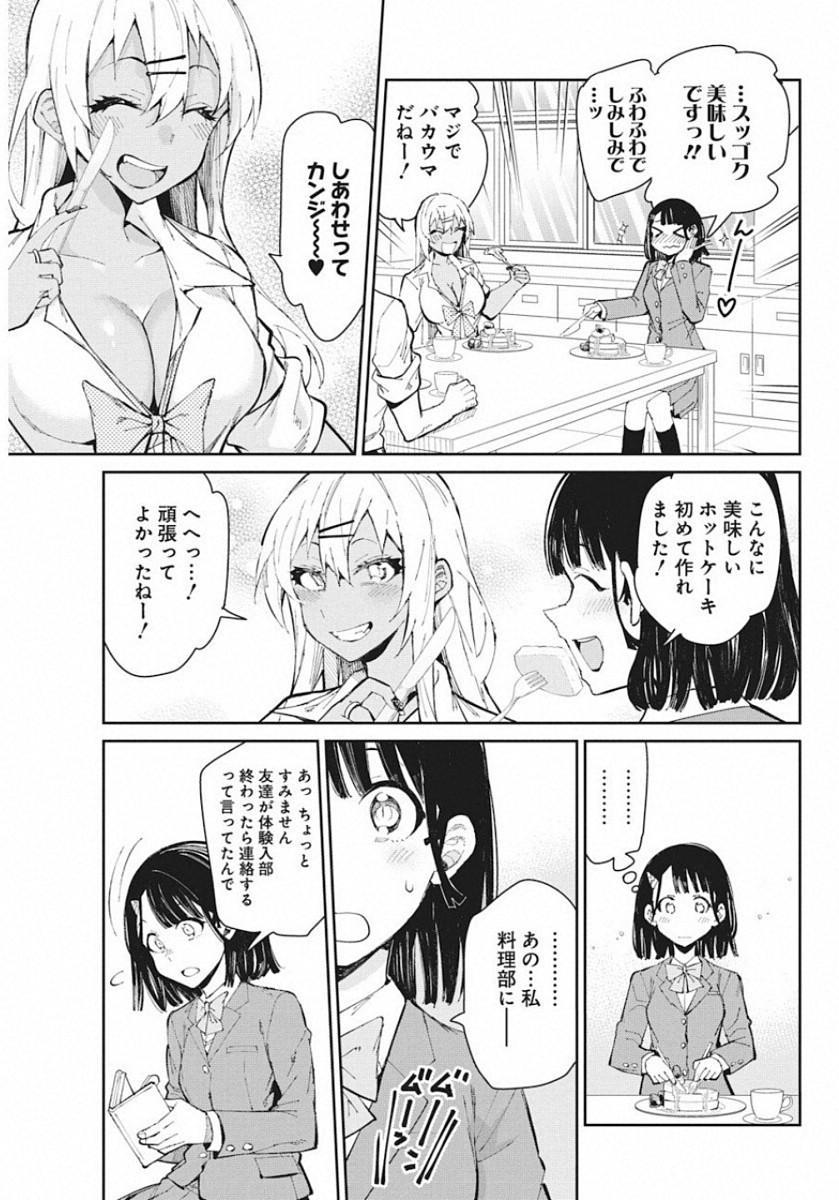Gal Gohan Chapter 58 15ページ